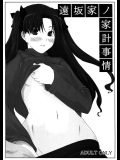 [MTSP (Jin)] 遠坂家ノ家計事情 (Fatestay night)