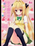(サンクリ56)[あめのちゆき(あめとゆき)]タイ焼キヨリモ好キナヒト。(ToLOVEる)_2
