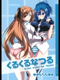 (COMIC1☆5)[オレムハX]くるくるなつる(けんぷファー)