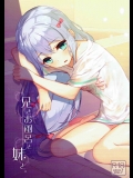 (C92) [まめこめ (ぱとり)] 兄とお風呂と妹と。 (エロマンガ先生)