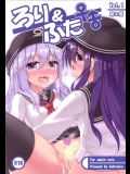 [Achromic (夢双月)] ろり&ふた Vol.1 (艦隊これくしょん -艦これ-)_8
