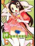 (C76) [Black List (火浦R)] 神サマのいうとおり (神のみぞ知るセカイ)_2