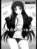 [むうんるうらあ] 女々さんと××