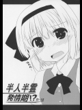 [飛燕想 (亜斗乃茉利)] 半人半霊発情期!？ (東方Project)_2