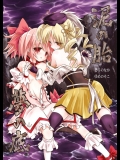 [あさつき堂] 泥の胎 夢の底 (魔法少女まどか☆マギカ)_2