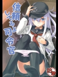 [infinity line(三郷なな)] 信頼してるよ司令官 (艦隊これくしょん-艦これ-)_3