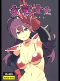 [ひぐま屋 (野良ヒグマ)] 女戦士と (ドラゴンクエスト III)