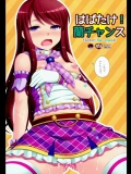 (サンクリ65)[ETC×ETC(はづき)]はばたけ!蘭チャンス(アイカツ!)