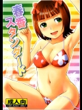(C75) (同人誌) [Elie]春香スタンダード (THE iDOLM@STER)