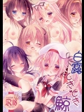 (C87) [Milk+ (みなつきひな)] 白露ときどき鯨 (艦隊これくしょん -艦これ-)_5