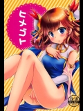 [ORANGE CHOCOLAT]ヒメゴト (三国志大戦)