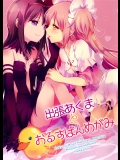 (C87)[CITRON(山田あこ)]出張あくまとおるすばん女神(まどマギ)_3