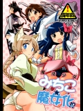 [Peθ]魔法少女みちこ★魔女化！？ (ストライクウィッチーズ )