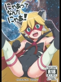 [全裸レストラン]にゃあってなんだにゃあ！_3