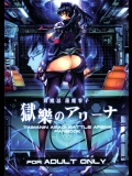(C89) [我流痴帯 (TANA)] 対魔忍蓮魔零子 獄樂のアリーナ (対魔忍シリーズ)