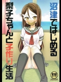 (C90) [ナギヤマスギ (那岐山)] 沼津ではじめる梨子ちゃんと子作り生活 (ラブライブ! サンシャイン!!)_3