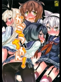 がっこうちかん! (艦隊これくしょん-艦これ-)