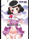 (サンクリ48)(同人誌)[ギャラ☆クター]涼とxxとxxと。(THEiDOLM@STER,ショタ)