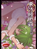 寝ている慧音やルーミアにこっそ_2