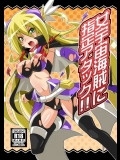 [よんかごわーくす]女宇宙海賊に指定アタック!!(最強銀河 究極ゼロ ～バトルスピリッツ～)