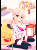 [くぢらろじっく&といぼっくす]ご主人様おっぱいですよ!!3_3