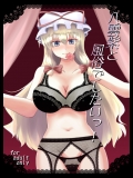 (C78) (同人誌) [大正ロマネスク] 八雲紫と風俗でしたいっ!(東方) (エロ)