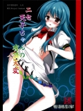 [秋の夜長に宵闇に]ニセ天子ちゃんの有頂天変(東方Project)(女装)_2
