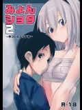 [100円外務省] みょんショタ2～ゆっくりエッチ編～ (東方Project)