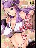 サイゾーとオロチのエッチが初々
