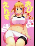 (C87) [てえもんく (mzne)] おびでぃえんす (ガンダムビルドファイターズトライ)