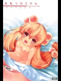 (C73) [アオミドロ (夕凪セシナ)] おねつのじかん (こどものじかん)