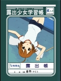 露出少女学習帳 2時間目