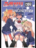 (C89) [虹色発光ダイオード (ねこんそ)] ふたなり海未ちゃん3 (ラブライブ!)_2
