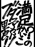 shota-butayaro