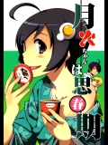 偽物語 月火ちゃんは思春期