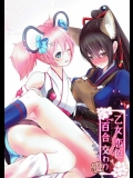 [Re：Serva]乙女恋色百合交わり (SHOW BY ROCK!!)_2