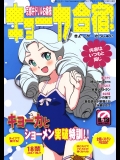 キョーカ合宿！