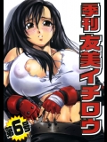 季刊友美イチロウ 第6号 2006年冬号 「FF7AC」特集号 (ファイナルファンタジーVII)