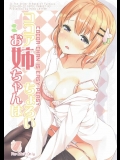 [モノ手紙]ココアお姉ちゃんはちょろい (ご注文はうさぎですか？)