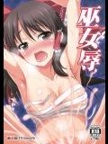 [友毒屋] 巫女辱 (東方Project)
