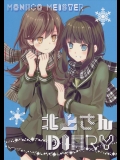 [モナコマイスター] 北上さんDIARY (艦隊これくしょん -艦これ-)
