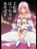 (C89) [日日楽楽 (青木幹治)] 王妃様はっちゃけあそばす (ToLOVEる -とらぶる-)_6