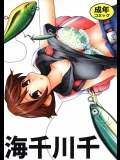 [あまいちご]海千川千 (海腹川背)_2