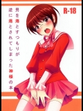 [とっとととめきち (とめきち)] 男を落とすつもりが逆に落とされてしまった神様の本 (神のみぞ知るセカイ)