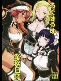 (COMIC1☆10) [キットカッターズ (高岡基文)] ろぐはうす業務日誌 (オーバーロード)_2
