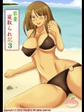 若妻寝取られ記 3