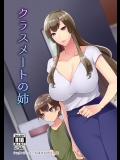 クラスメートの姉_2