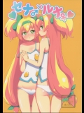 セナ×ルナ