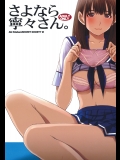 さよなら寧々さん（ラブプラス）_2