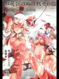(例大祭9) (同人誌) [閃光カンパネラ (春雛紫)] 紅魔館攻略作戦七日間 完結編 (東方Project)